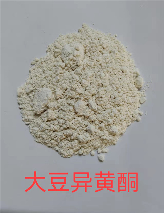 大豆異黃酮批發(fā)價(jià)